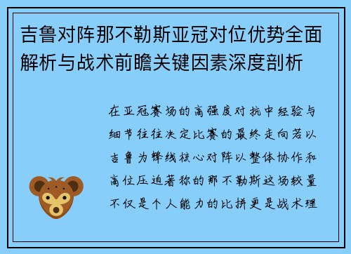 吉鲁对阵那不勒斯亚冠对位优势全面解析与战术前瞻关键因素深度剖析 吉鲁对阵那不勒斯亚冠对位优势全面解析与战术前瞻关键因素深度剖析